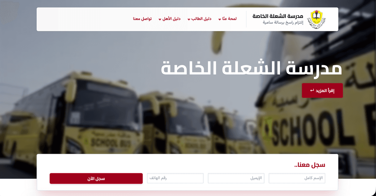 AlShola Private School Website
